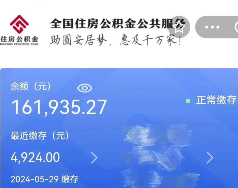 张家界辞职了公积金怎么取（我辞职了住房公积金怎么取出来）