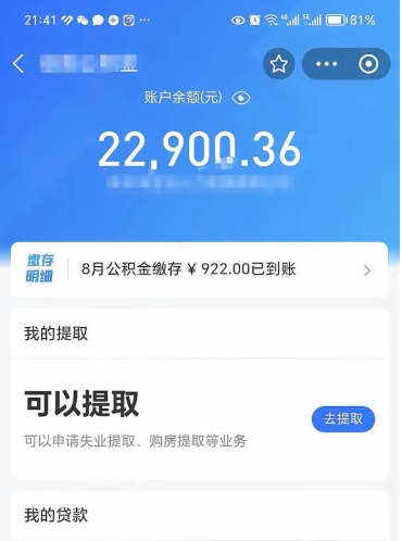 张家界公积金如何取出来吗（怎么取公金积）